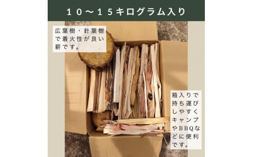 薪 Cセット 10kg ～ 15kg【京都府亀岡市畑野町の薪】《広葉樹 針葉樹 資源保全 薪ストーブ キャンプ アウトドア グランピング 焚火  自然乾燥》, ※北海道・沖縄・離島への配送不可|広野2区環境保全会