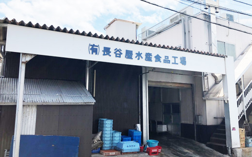 千葉県南房総の海産物料理にこだわった水産加工品を製造する長谷屋商店の水産食品工場より直送いたします。
