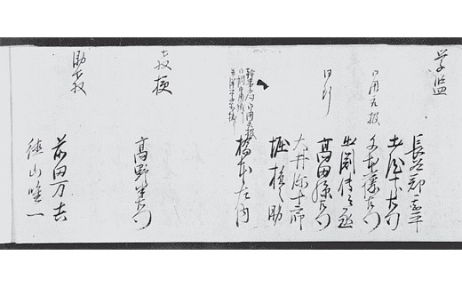 A.左内最初の政治実績！福井藩の藩校・明道館の教育改革関連資料。
　明道館の名簿には中核人物として左内の名前が！