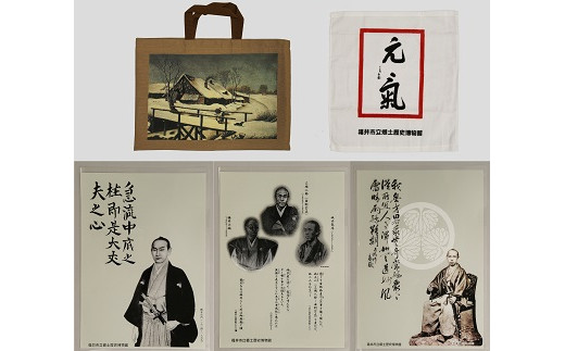 松平春嶽、徳川慶喜、橋本左内、坂本龍馬など当館の幕末資料をデザインした博物館オリジナルグッズです。