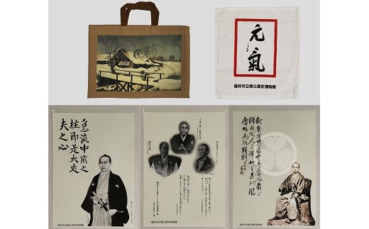松平春嶽、徳川慶喜、橋本左内、坂本龍馬など当館の幕末資料をデザインした博物館オリジナルグッズ。クリアファイルには彼らの名言も。
