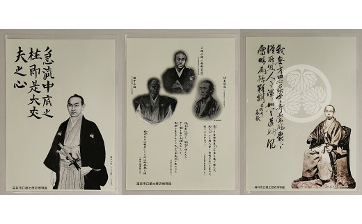 松平春嶽、橋本左内、坂本龍馬ら幕末の志士たちの肖像と名言をデザインしました。
