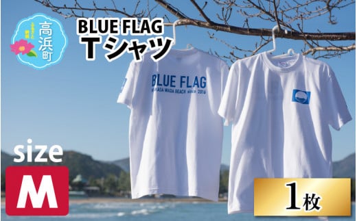 BLUE FLAG Tシャツ M 528531 - 福井県高浜町