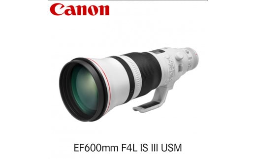 キヤノン Canon 望遠レンズ EF600mm F4L IS III USM 863849 - 栃木県宇都宮市