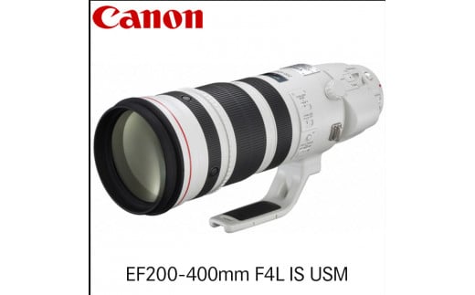 キヤノン Canon 望遠ズームレンズ EF200-400mm F4L IS USM 863847 - 栃木県宇都宮市