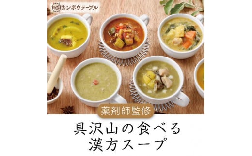 たっぷり豆の薬膳スープNo.16　カンポウテーブル 929057 - 愛知県名古屋市