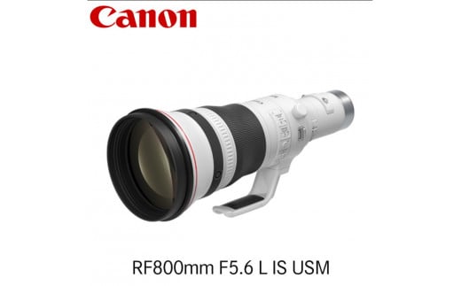 キヤノン Canon 望遠レンズ RF800mm F5.6 L IS USM 863853 - 栃木県宇都宮市