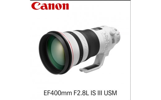 キヤノン Canon 望遠レンズ EF400mm F2.8L IS III USM 863848 - 栃木県宇都宮市
