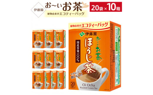 お～いお茶エコティーバッグほうじ茶　1ケース（20袋×10箱） 908952 - 兵庫県神戸市