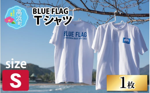 BLUE FLAG Tシャツ S 528530 - 福井県高浜町