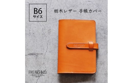 B6 本革 手帳カバー 栃木レザー キャメル ふるさと納税 本革 手帳カバー B6サイズ 革製品 レザー製品 レザー 京都府 長岡京市 - 京都府長岡京 市｜ふるさとチョイス - ふるさと納税サイト