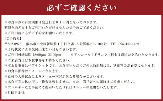 熊本の四季をお皿の上で旅していただける コース "Seasons"( ペア お食事券 )