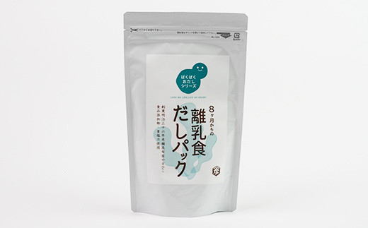 羅臼昆布使用 離乳食だし昆布×離乳食だしパック セット 生産者 支援 応援 クラウドファンディング 実施中 GCF F21M-1005