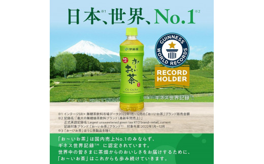 お～いお茶　緑茶　600ml×２ケース（48本） - 兵庫県神戸市｜ふるさとチョイス - ふるさと納税サイト