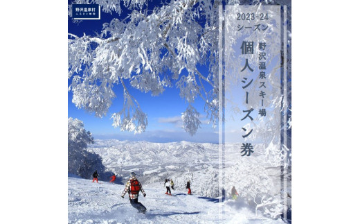 長野県野沢温泉村のふるさと納税 お礼の品ランキング【ふるさとチョイス】