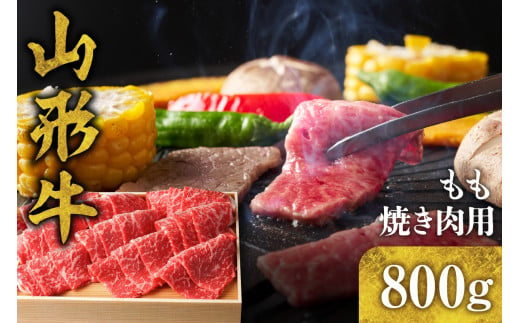 山形牛すき焼き用Eセット(もも肉450g×2) 肉の工藤提供 A-0087 - 山形県