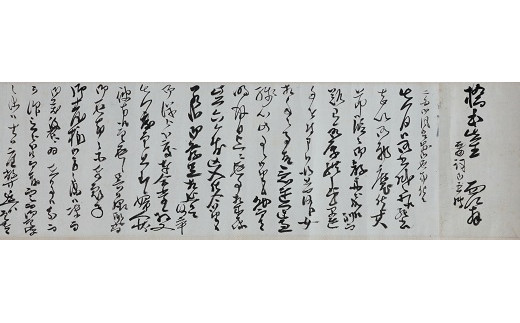 B.西郷隆盛から橋本左内へ宛てた手紙と左内の愛用文房具。