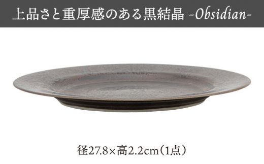 美濃焼】 プレートL Obsidian plate L 【柴田商店】 [TAL074] - 岐阜県