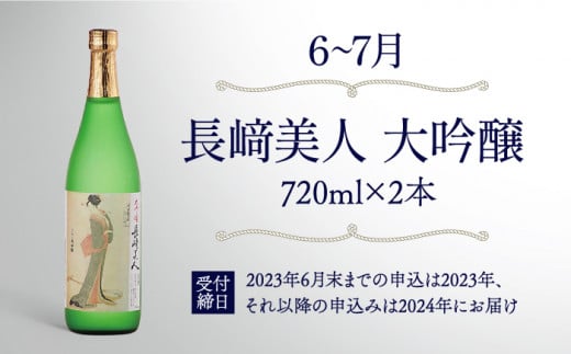 【4回定期便】季節の 日本酒 4回 定期便【福田酒造】 [KAD171]