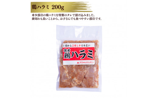 国産「大ちゃんホルモンセット（合計1.85kg）」鶏ハラミ入り〈冷凍〉【サン食品】（豚ホルモン／チキンホルモン／鶏ハラミ／豚タン）