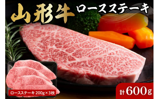 山形牛ロースステーキ約200g×3枚 肉の工藤提供　A-0088 548948 - 山形県東根市