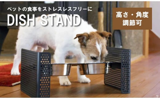 DISH STAND(ペット用食器スタンド)フードボウル [高さ・角度調整可能 組立式]
