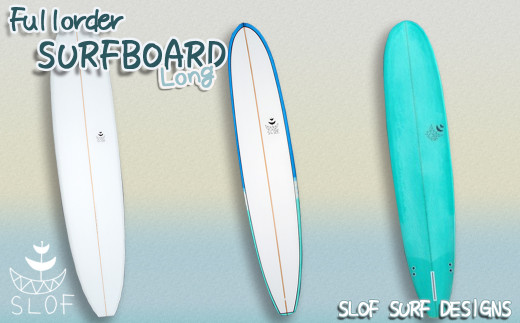 SLOF SURF DESIGNS / 鴨川　フルオーダーサーフボード（ロング）