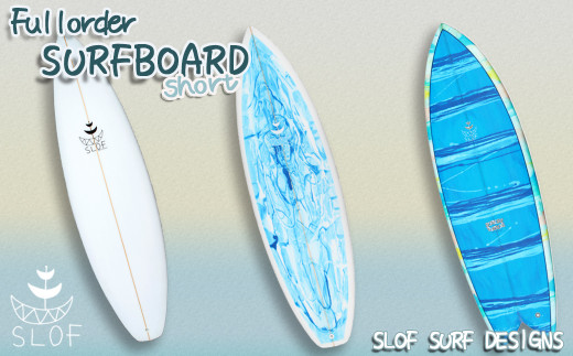 SLOF SURF DESIGNS / 鴨川　フルオーダーサーフボード（ショート）