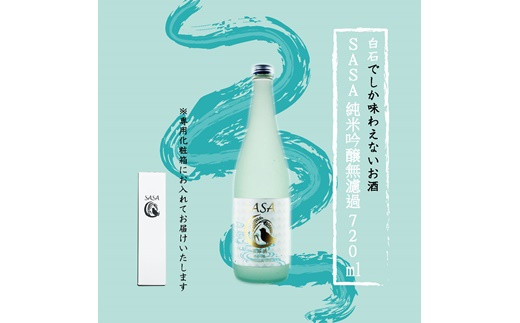 [お中元対応可]日本酒（SASA氷室貯蔵）【06047】