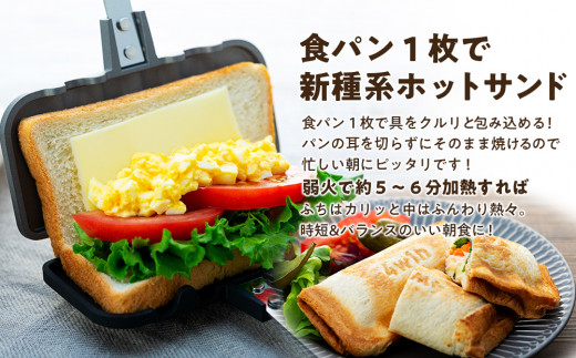 4w1h】ホットサンドソロ・ホットサンドソロケース・コンロサポーターセット FC025036 - 新潟県燕市｜ふるさとチョイス - ふるさと納税サイト