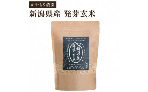 新潟産 発芽玄米 1袋600g