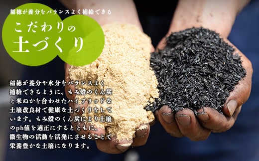 米作りの過程で得られる様々な資源を有効活用している米夢では籾すり工程時に出る籾殻を燻炭にし米を育てる土に一緒に混ぜ込んでいます。