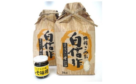 佐渡産こしひかり2kg×2袋(精米)+しそ味噌100gセット 830635 - 新潟県佐渡市