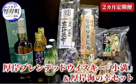 厚岸ウイスキー小満 ２本セット | gulatilaw.com