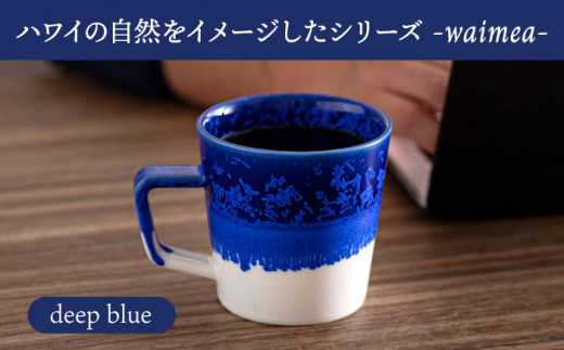 ＼美しく咲いた結晶釉のうつわ／【美濃焼】マグカップ waimea mug pair set『deep blue × gray blue』【柴田商店】  [TAL040]