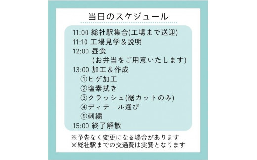 YANUK総社ファクトリー見学体験ツアー - 岡山県総社市｜ふるさと