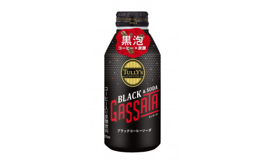 D228　伊藤園ボトル缶　TULLY'S COFFEE BLACK&SODA GASSATA 370ml 24本 935417 - 山口県山口市
