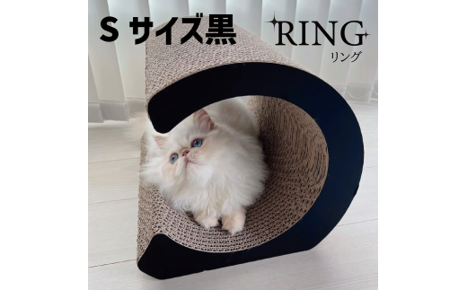 AL-070_猫の爪とぎ・RING(S)/BLACK 938545 - 福岡県行橋市