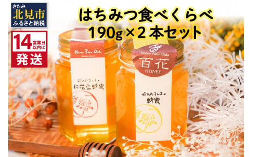 非加熱・無添加】選べる 国産はちみつ KITAMI HONEY きたみはにー 1個