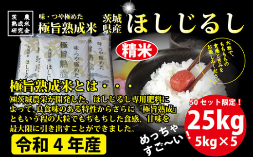 食味Aランク 令和4年度茨城県北産コシヒカリ 25kg 白米 | www