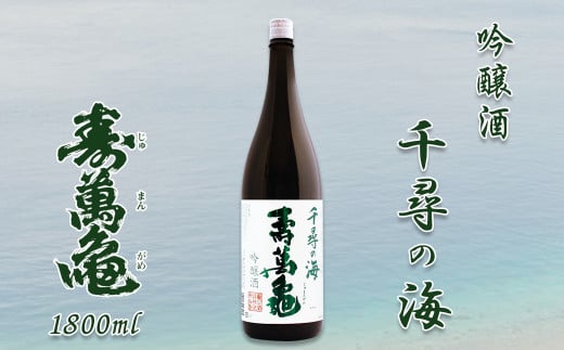 嶺岡山系からの湧き水で醸しだされるひとしずくの美酒