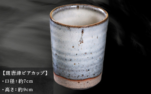 釉薬を柄杓掛けしたこのビアカップは、
東京にある日本民芸館展(2019)で、準入選した作品です。