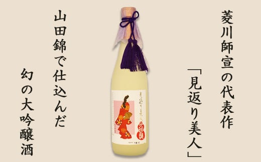 兵庫県産山田錦100％使用。丁寧に長期低温発酵をさせ、米の旨味をじっくりと引き出しました。