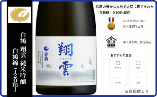 神戸市 地酒 老舗酒蔵 純米吟醸 飲み比べ 720ml 2本セット 翔雲/福寿