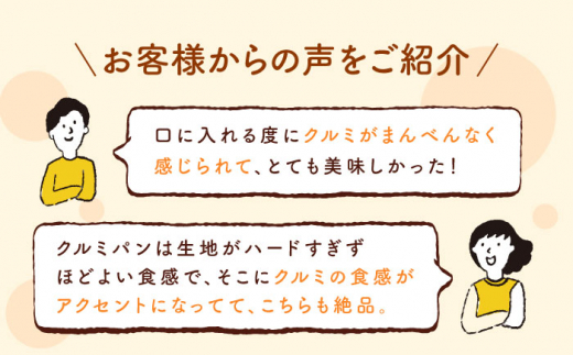 【ハード系好きにたまらない】【6回定期便】 くるみ パン 2個 朝のお供に ＜MAHALO＞ [CFL021]