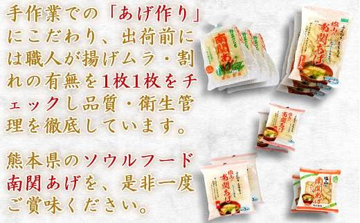 熊本県南関町のふるさと納税 《熊本の伝統食》塩山の南関あげ 徳用きざみ7袋