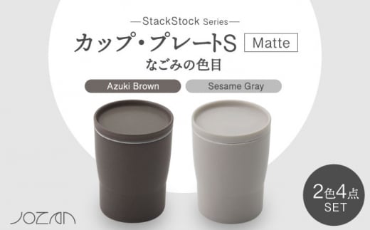 美濃焼】StackStock なごみの色目（Matte）22cm プレート 3色 セット