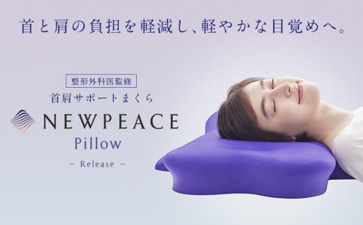 NEWPEACE Pillow Release 937438 - 愛知県名古屋市