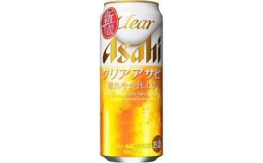 【福岡市竹下工場製造！】アサヒ　クリアアサヒ500缶ケース