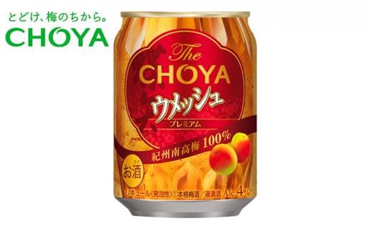 チョーヤ梅酒 TheCHOYA ウメッシュ 250ml缶×24本 937582 - 三重県伊賀市